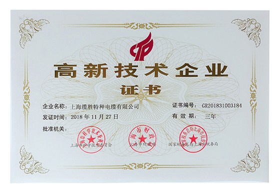 高新技術企業證書 高新技術企業證書