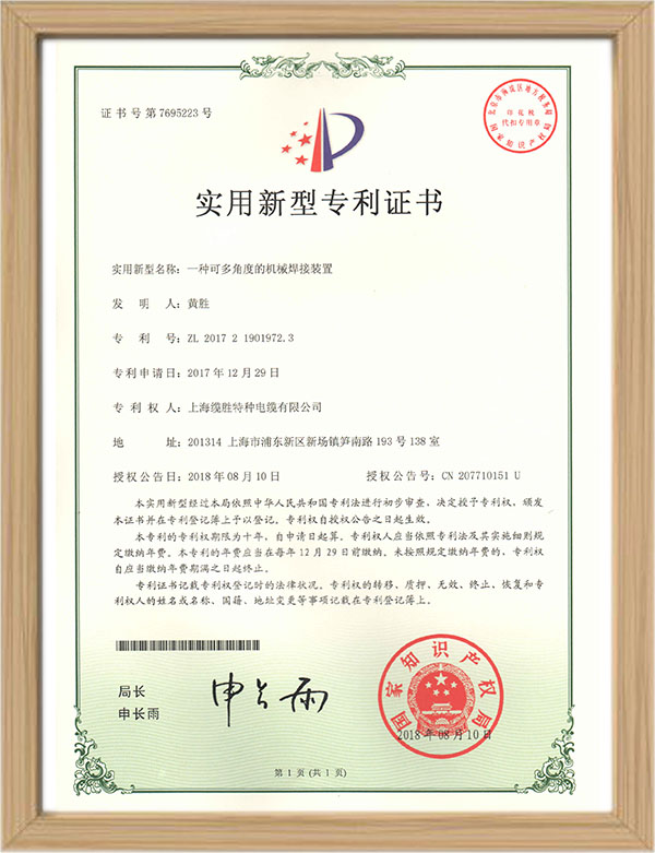 多角度機(jī)械焊接裝置專利 多角度機(jī)械焊接裝置專利