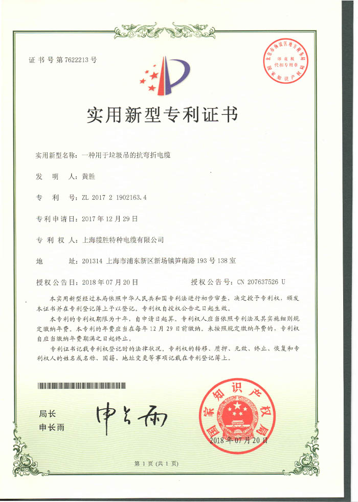 垃圾吊電纜專利 垃圾吊電纜專利