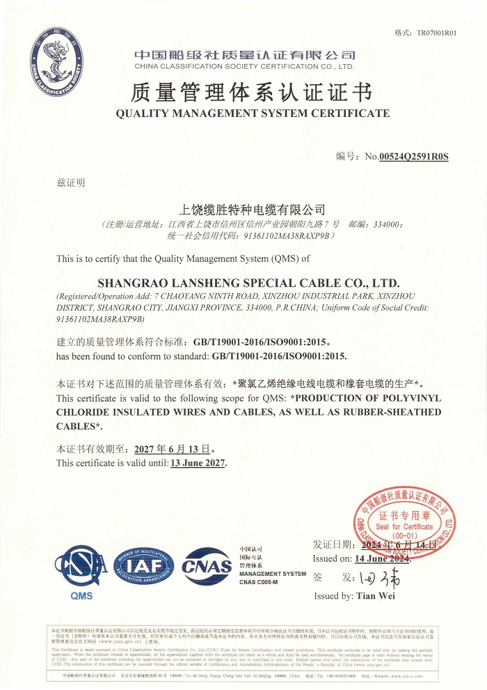 ISO 橡套電纜生產資質